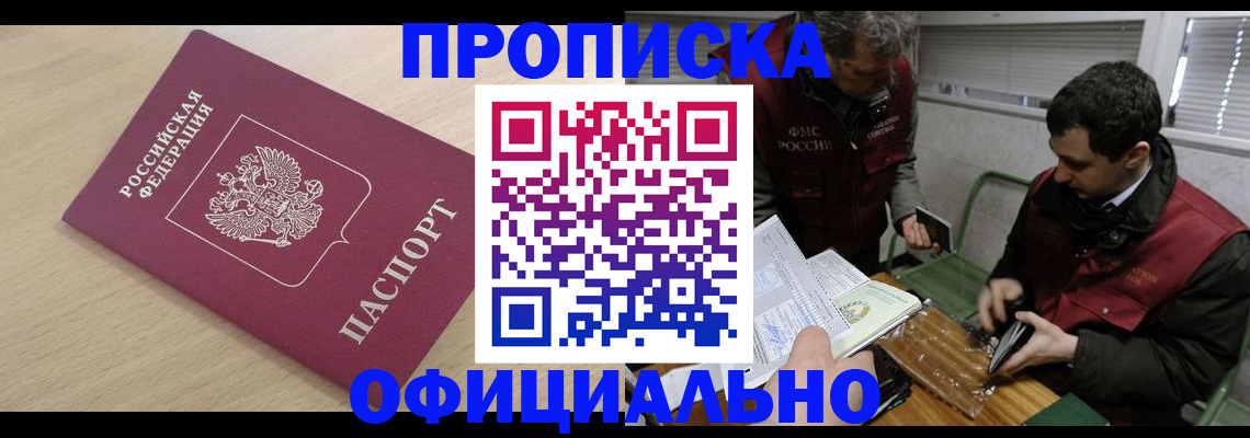 прописка для работы в Чусовом