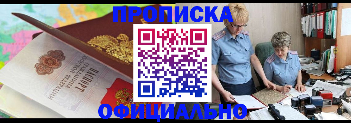 прописка гарантия в Чусовом